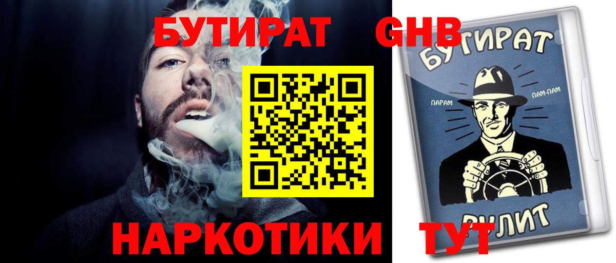 Мариинск  БУТИРАТ  Вход с VPN  БУТИРАТ бутик 