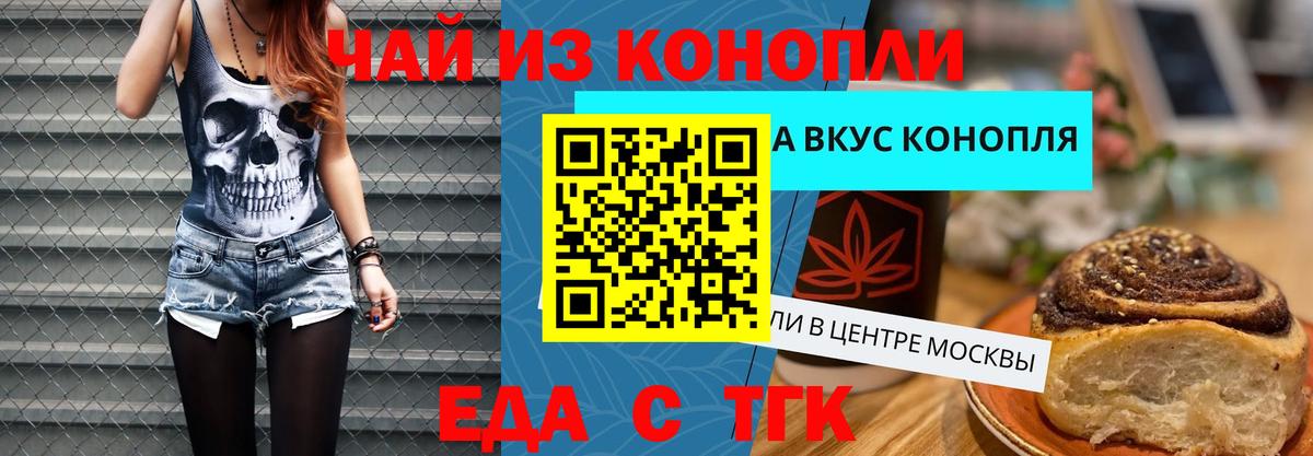 Печенье с ТГК марихуана  Вход с VPN  Мариинск 