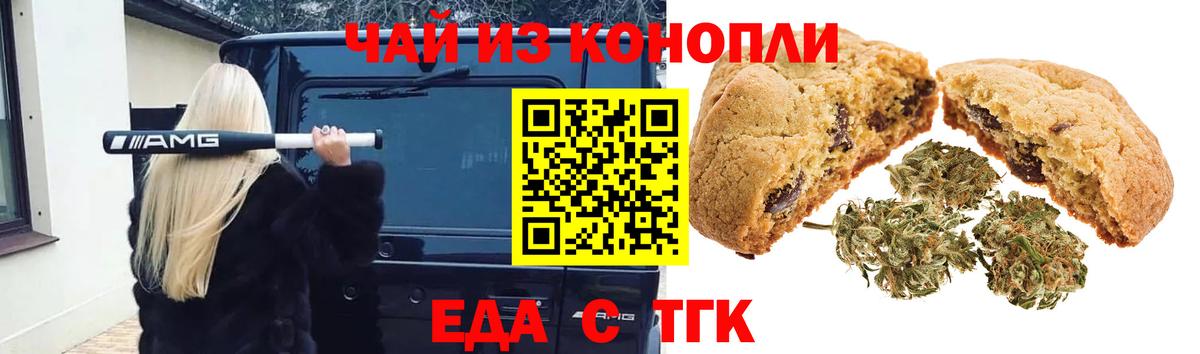 Еда ТГК марихуана Мариинск