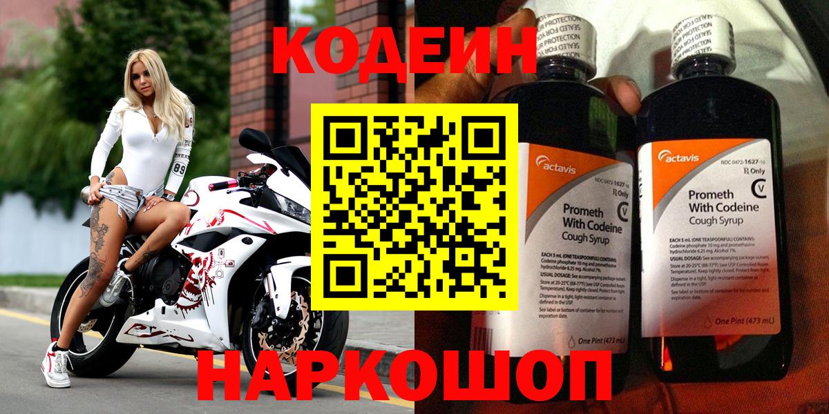 Кодеиновый сироп Lean напиток Lean (лин) Мариинск