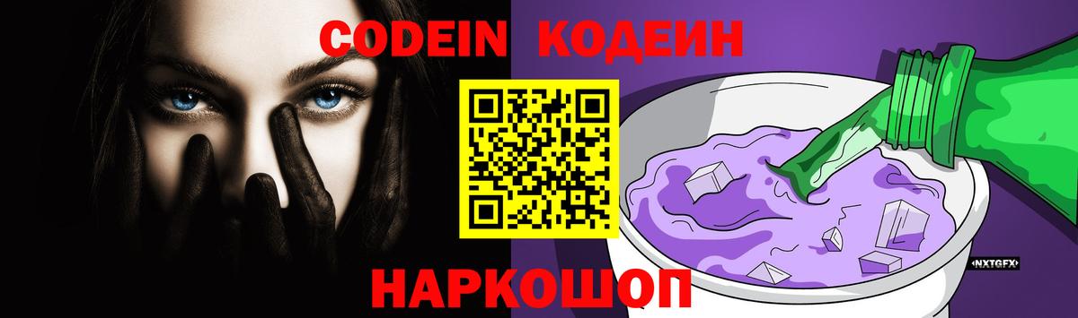 Мариинск  Codein напиток Lean (лин)  Вход с VPN 