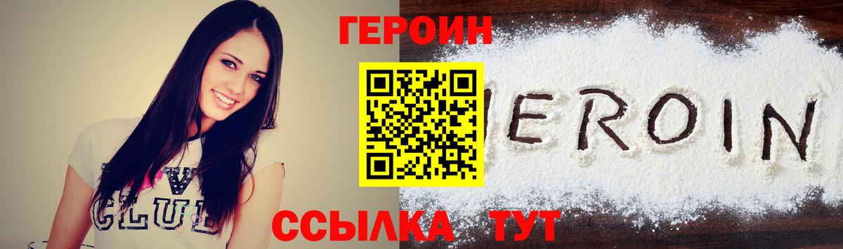 ГЕРОИН гречка Мариинск