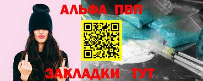 альфа пвп Донецк