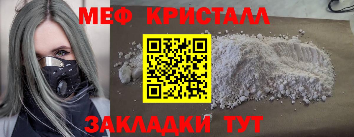 Меф кристаллы Мариинск
