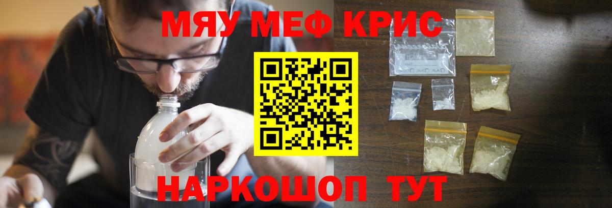 МЕФ  МЯУ-МЯУ мука  Вход с VPN  Мефедрон мяу мяу  Мариинск  МЕФ 