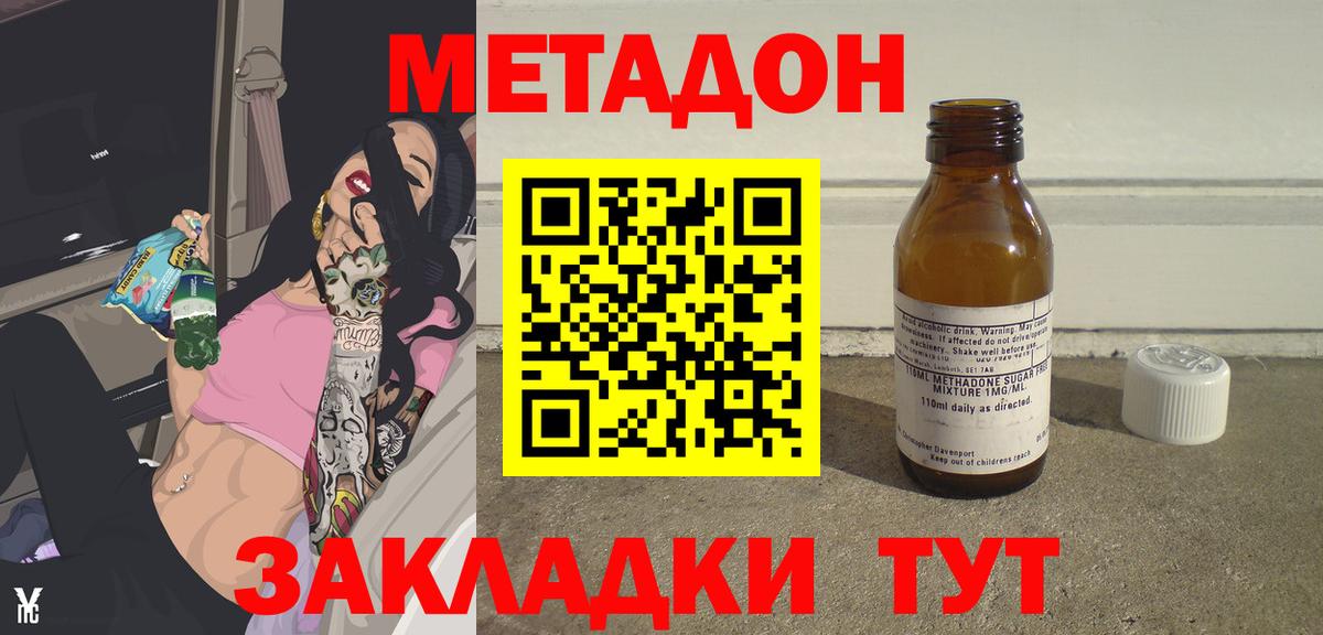 МЕТАДОН кристалл Мариинск