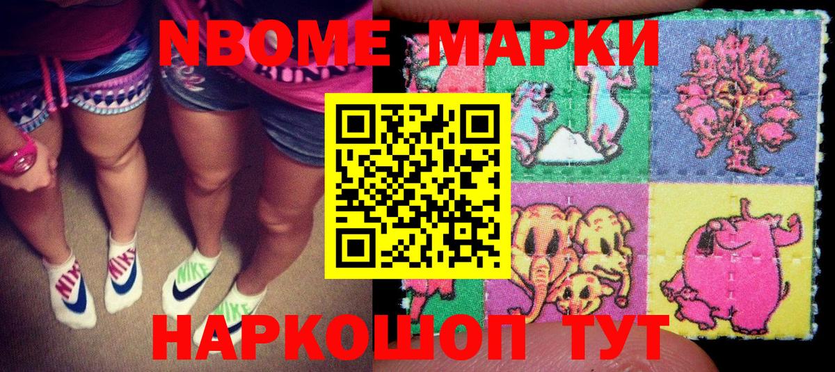 Наркотические марки 1500мкг  Марки N-bome  Мариинск  Вход с VPN 